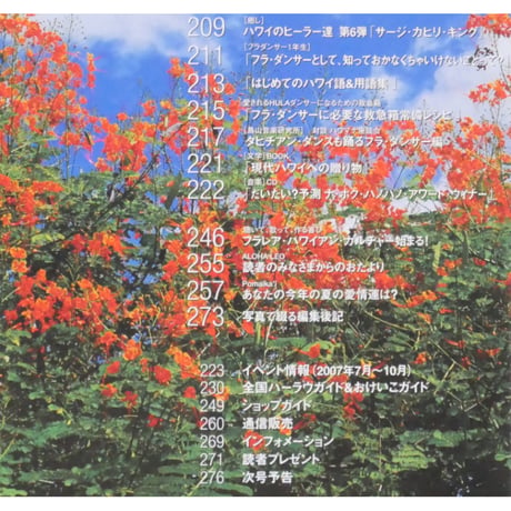 フラレア No.29 / HULA Le'a 2007.SUMMER ネコパブリッシング