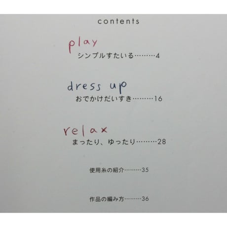 かぎ針編みキッズ 90・100・110cm なかよしさんのセーター＆こもの / 日本ヴォーグ社