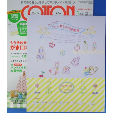 コットンタイム No.90 / 2010年5月号 / 主婦と生活社