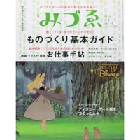 季刊みづゑ 20　2006年秋号　美術出版社