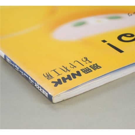 紙で作る！ 別冊NHKおしゃれ工房 / NHK出版
