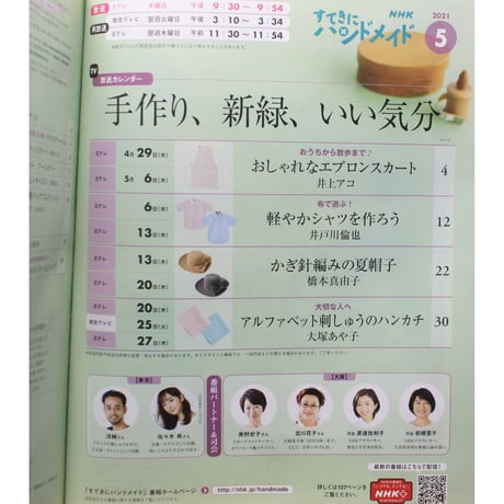 NHKすてきにハンドメイド 2021年5月号