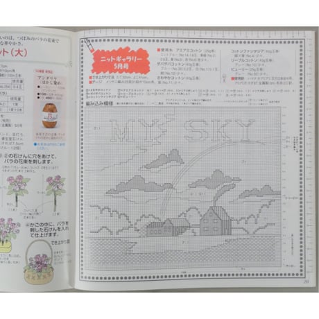アイアムオリーブ 230号 / 1999年/平成11年5月 ハマナカ