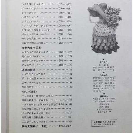 革の手工芸 / 生皮から金唐革まで / 川合京子 / 主婦の友社
