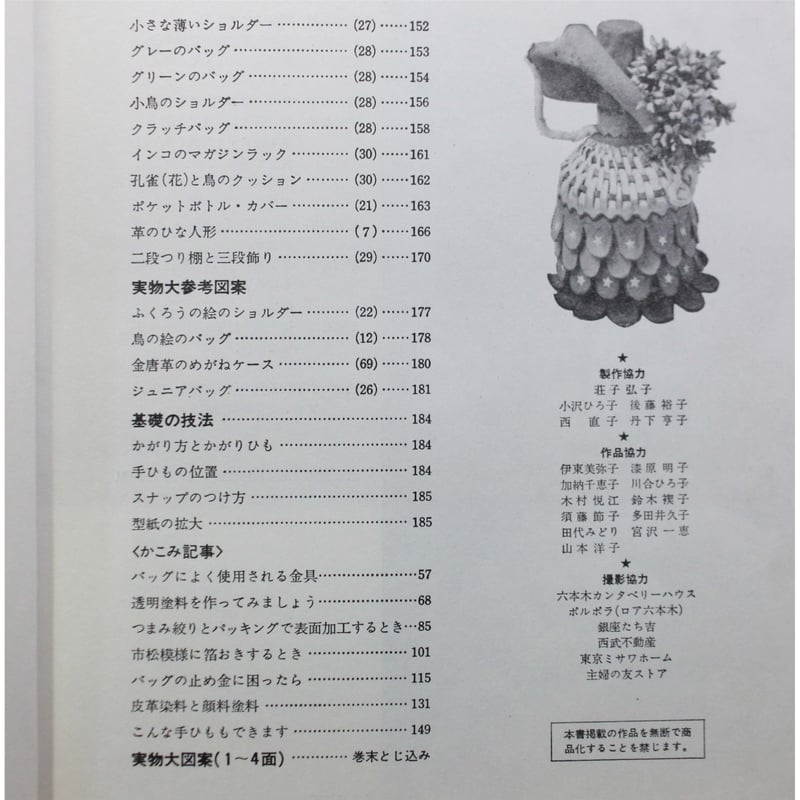 革の手工芸 / 生皮から金唐革まで / 川合京子 / 主婦の友社 | IW
