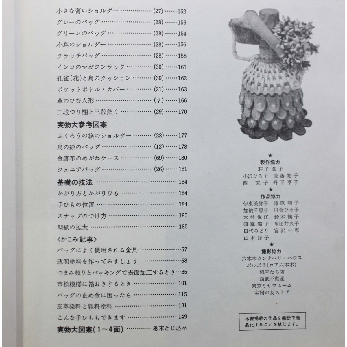 生皮から金唐革まで　革の手工芸　川合京子 革の手工芸 / 生皮から金唐革まで / 川合京子 / 主婦の友社 | IW