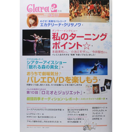 クララ Clara 2009年2月号
