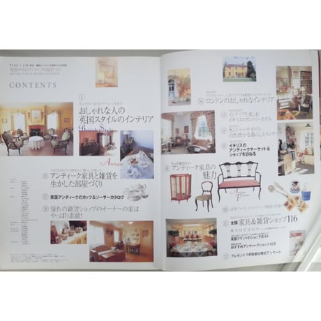 英国スタイルとアンティークの部屋づくり / 主婦の友社