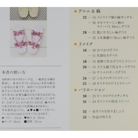 手で編む可愛い布ぞうり 小石正子 / 河出書房新社