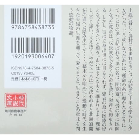 あい 永遠に在り / 高田郁 ハルキ文庫