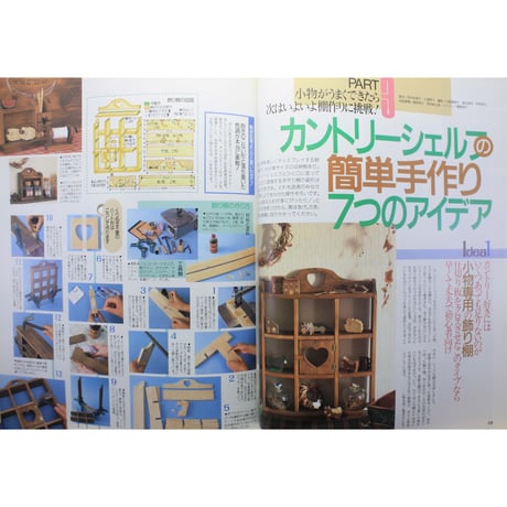 はじめての簡単木工 / 私のカントリー別冊 / 主婦と生活社