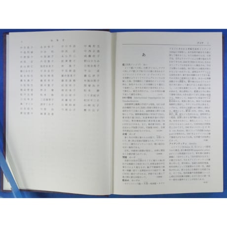 被服学辞典 / 朝倉書店