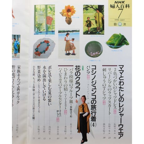 NHK婦人百科 平成2年 / 1990年7月号