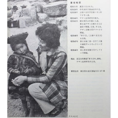 革の手工芸 / 生皮から金唐革まで / 川合京子 / 主婦の友社