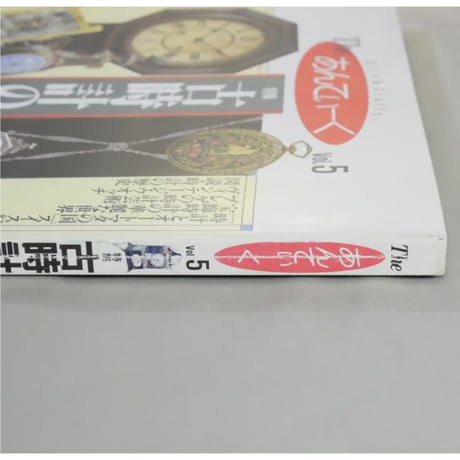 Theあんてぃーく Vol.5 読売新聞社 1989年