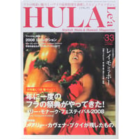 フラレア No.33 / HULA Le'a 2008.SUMMER ネコパブリッシング