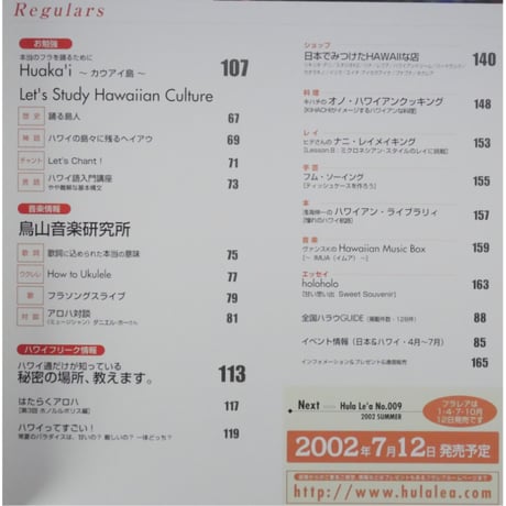 フラレア No.08 / HULA Le'a 2002.SPRING ネコパブリッシング