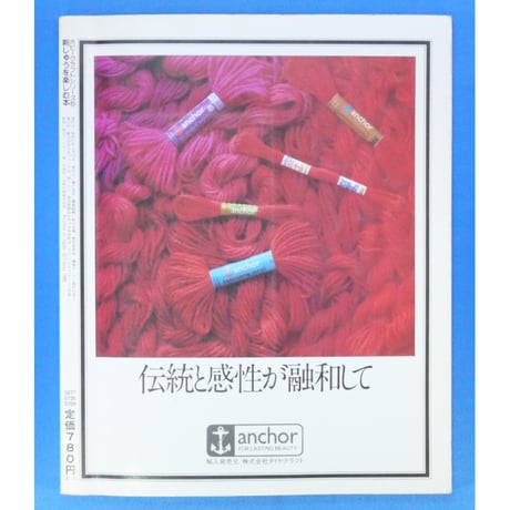 刺しゅうを楽しむ本 基礎と応用 / たかのかなえ / 日本ヴォーグ社