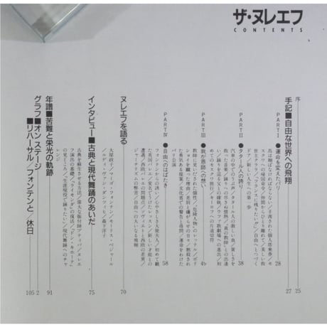 ザ・ヌレエフ 鳥は翔ばなければならない / ショパン別冊 / 東京音楽社