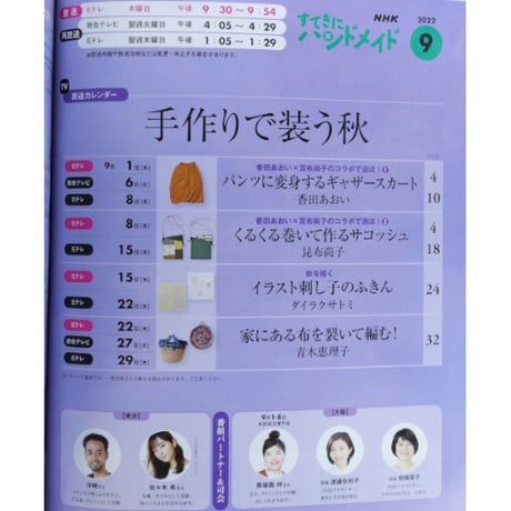 NHKすてきにハンドメイド 2022年9月号