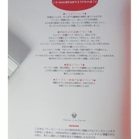 ディズニーシネマのおいしい食卓 講談社