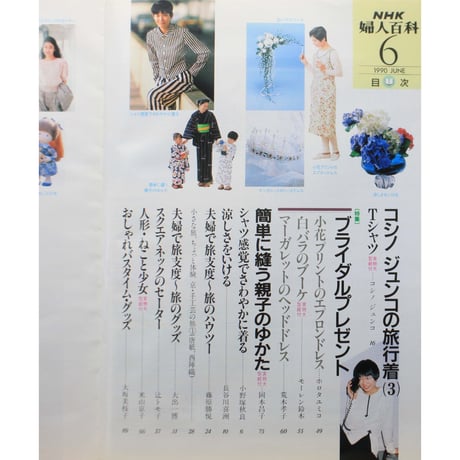 NHK婦人百科 平成2年 / 1990年6月号
