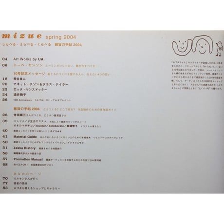 季刊みづゑ 10　2004年春号　美術出版社