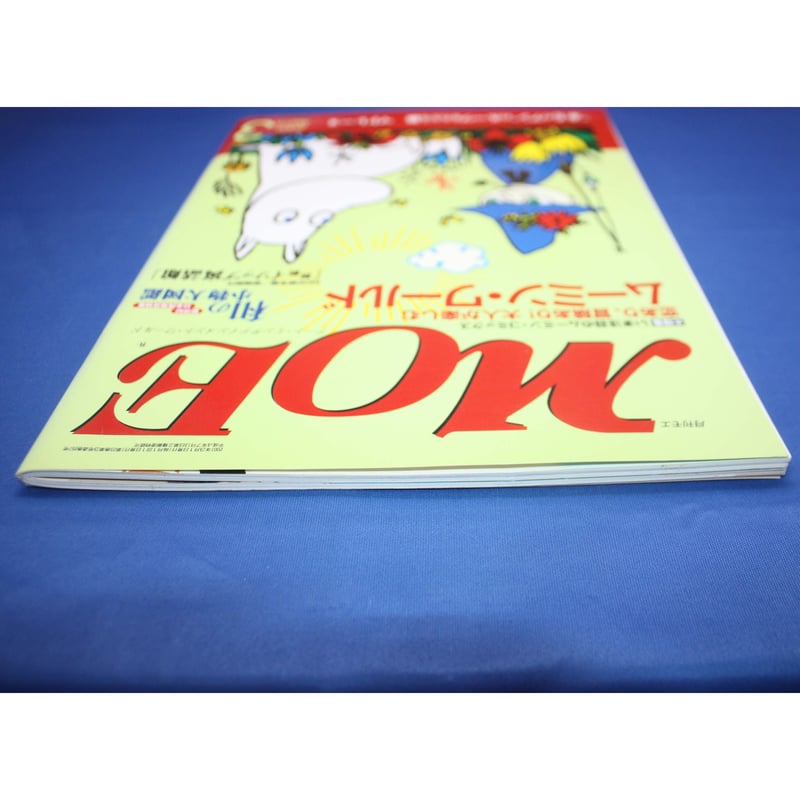MOE モエ / 2001年3月号 / 白泉社 | IWブックス