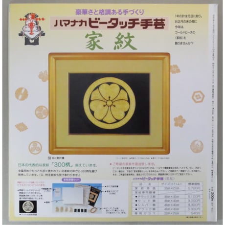 アイアムオリーブ 140号 / 1991年/平成3年12月 ハマナカ