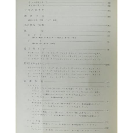 山田キク監修 最新編物全書 / 昭和38年 / 編物友の会本部