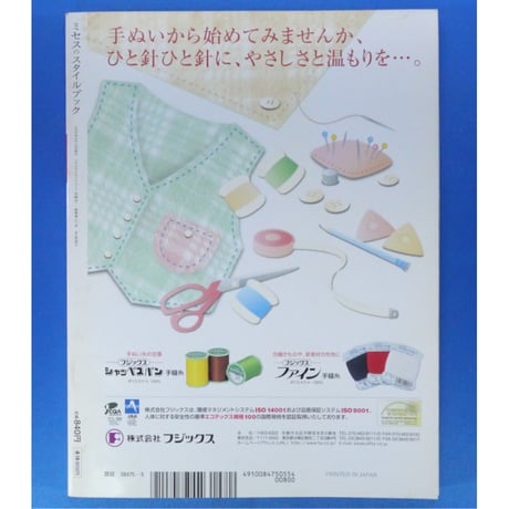 ミセスのスタイルブック 2005年初夏号 / 文化出版局