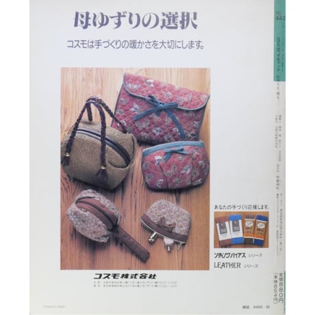 ONDORI手芸ブック 気持ちを、贈る。 / 雄鶏社