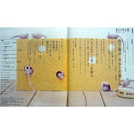 NHKおしゃれ工房　2008年1月号
