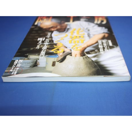 陶工房 No.8 / 誠文堂新光社