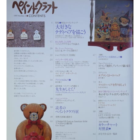 ペイントクラフト no.3 / 日本ヴォーグ社