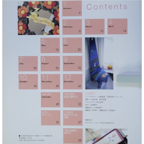 くまがいなおみのトールペイント カレンダーブック / 日本ヴォーグ社