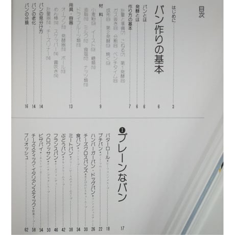 NHKきょうの料理 パン 田中智子 / 日本放送出版協会