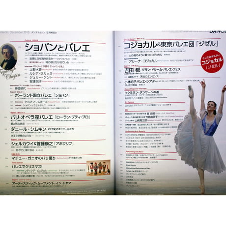 ダンスマガジン　　2010年12月号