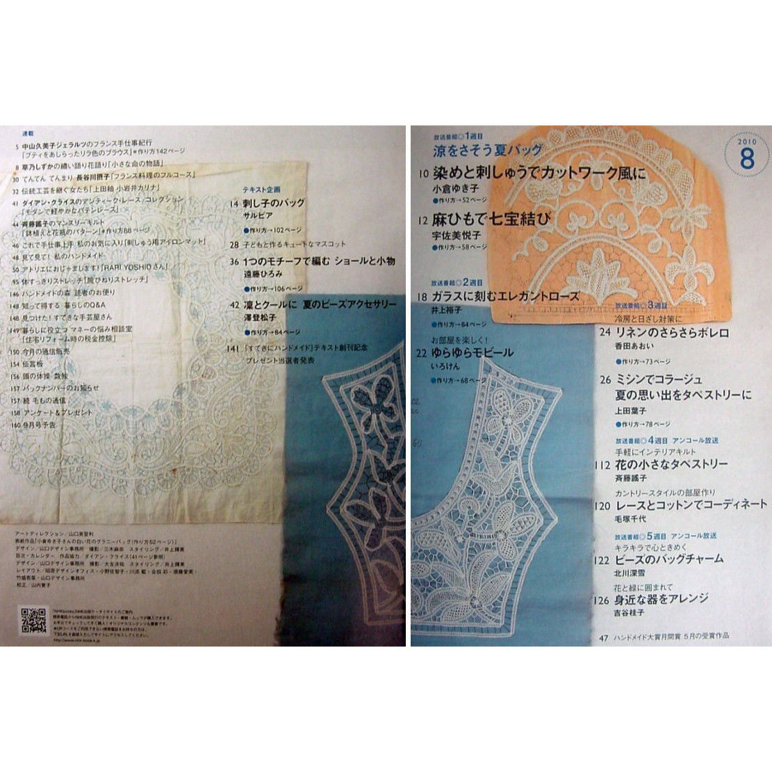 NHKすてきにハンドメイド 2010年8月号 | IWブックス