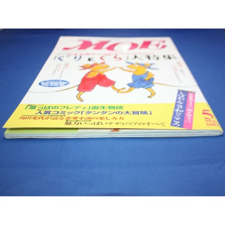 MOE モエ / 2002年5月号 / 白泉社