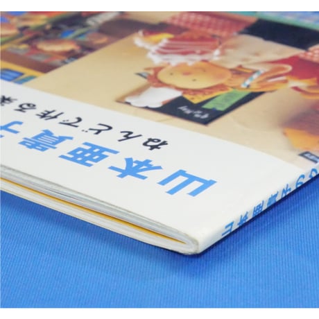 山本亜貴子のクレイドール ねんどで作る楽しいお店屋さん / 日本ヴォーグ社