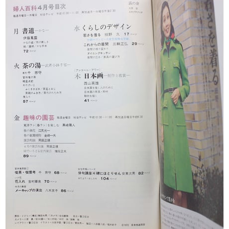 NHK婦人百科 昭和47年 / 1972年4月号