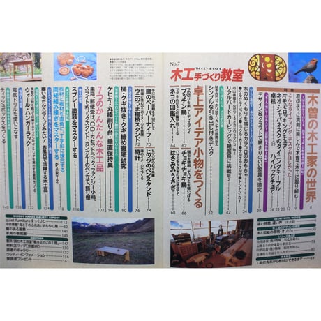 木工手づくり教室 No.7 / 手づくりの基本から応用までの木工事典 / パッチワーク通信社