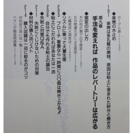新絵で見るベランダ陶芸 / 堀克已 / フットワーク出版社