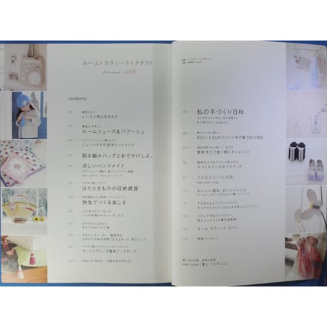 ホーム・スウィート・クラフト vol.03 / 日本ヴォーグ社