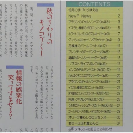 アイアムオリーブ 102号 / 1988年/昭和63年10月 ハマナカ
