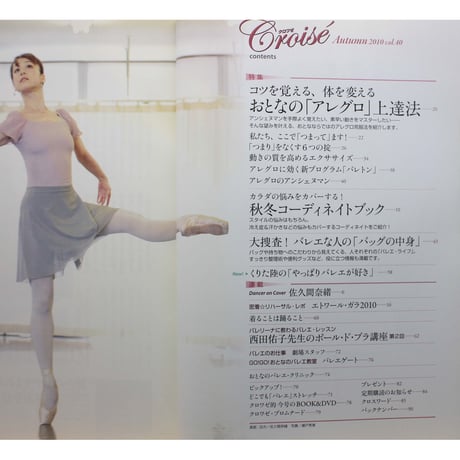 クロワゼ Croise VOL.40 2010年Autumn 新書館