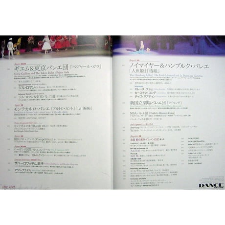 ダンスマガジン　2009年5月号