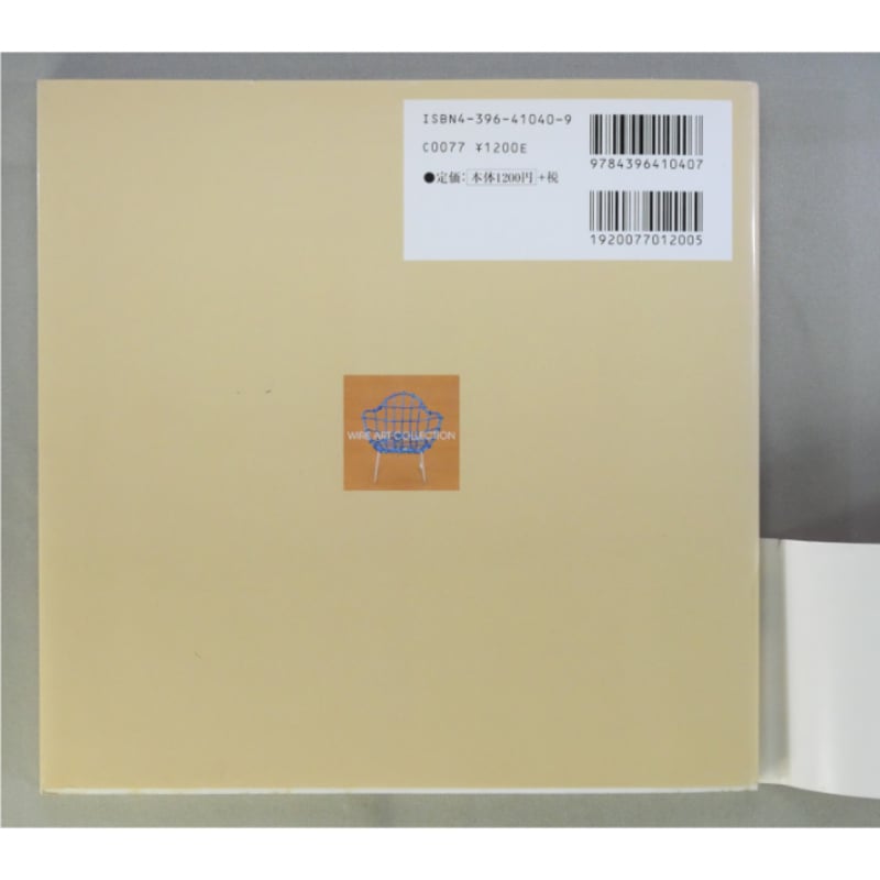 ワイヤー雑貨とアクセサリー / 中島郁子 / 祥伝社 | IWブックス