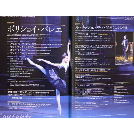 ダンスマガジン 2014年9月号